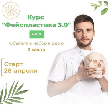 Алесь Улищенко Курс «Фейспластика 3.0» 2021 слив курса