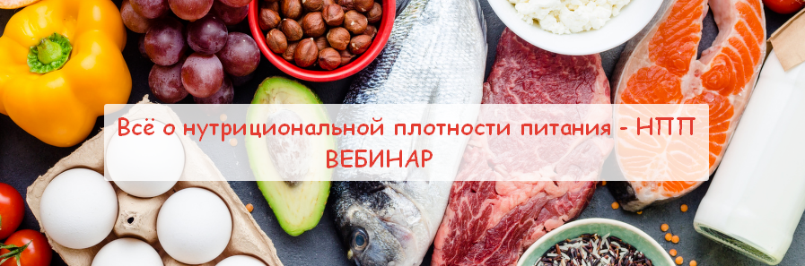 Валерий Подрубаев humberto 2.0 Всё о нутрициональной плотности питания - НПП 2023 слив курса