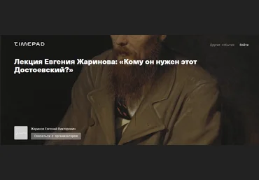 Евгений Жаринов Кому он нужен этот Достоевский? 2024 слив