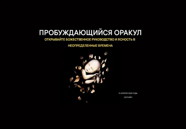 Джесси Ли Пробуждающийся Оракул 2025 слив