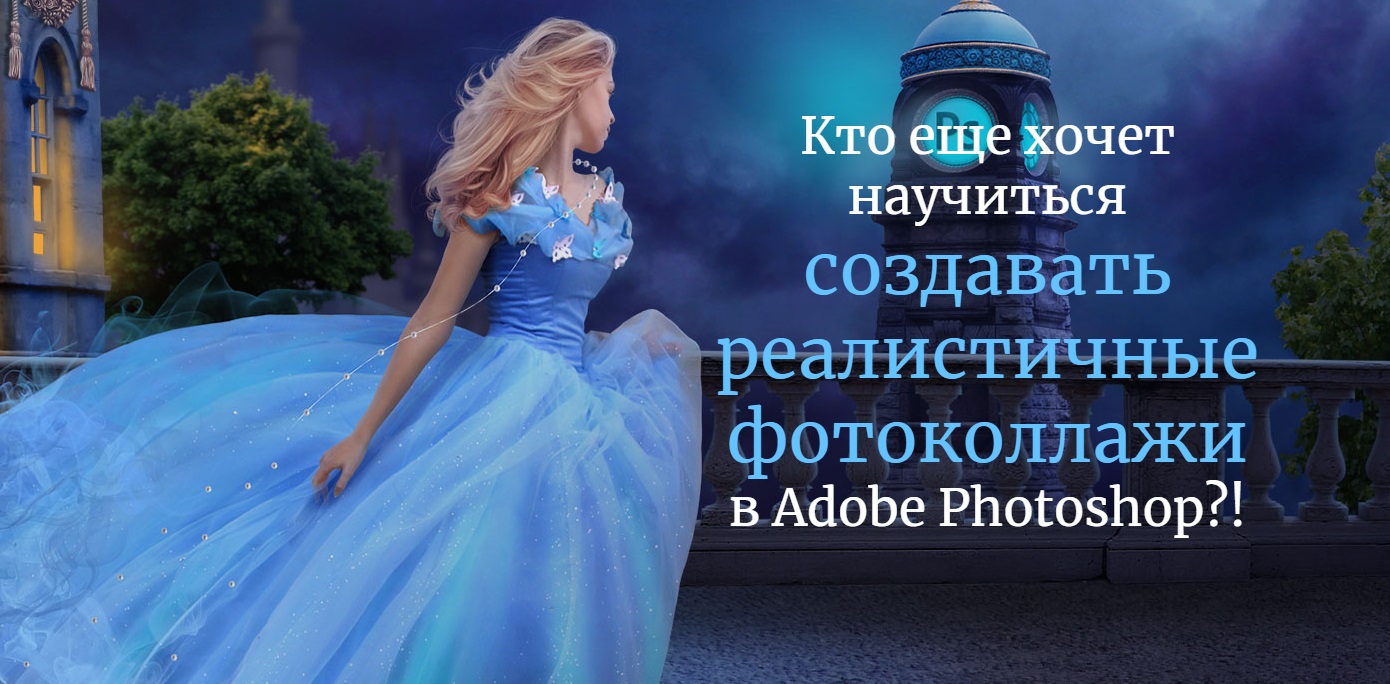 12 сказочных коллажей 2018 слив курса