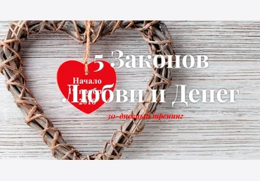 Алена Олешко, Ольга Давыдова 5 Законов Любви и Дeнег слив
