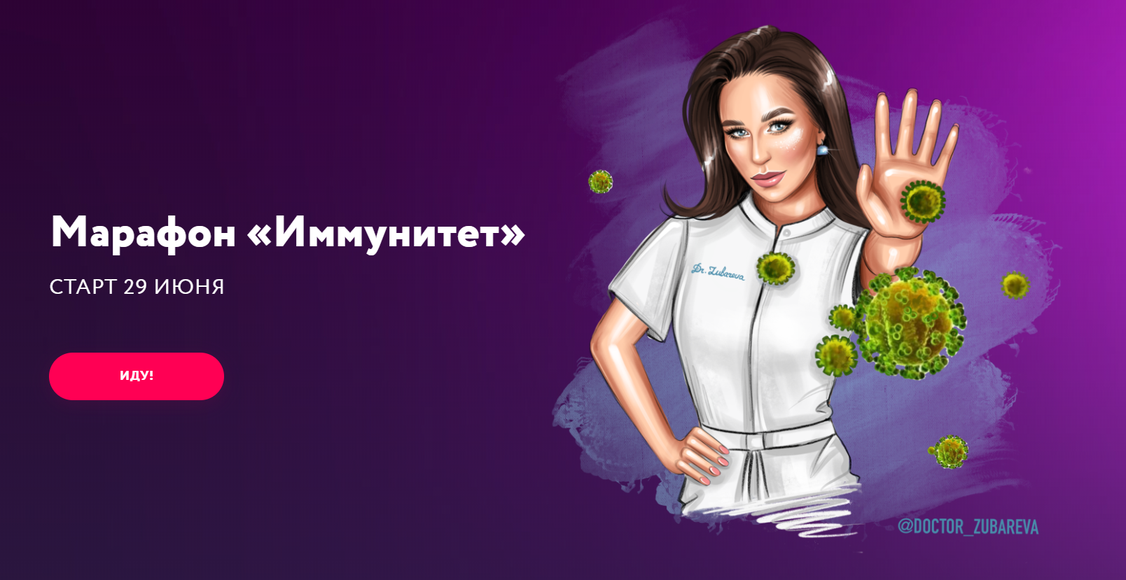 Наталья Зубарева Иммунитет 2020 слив курса