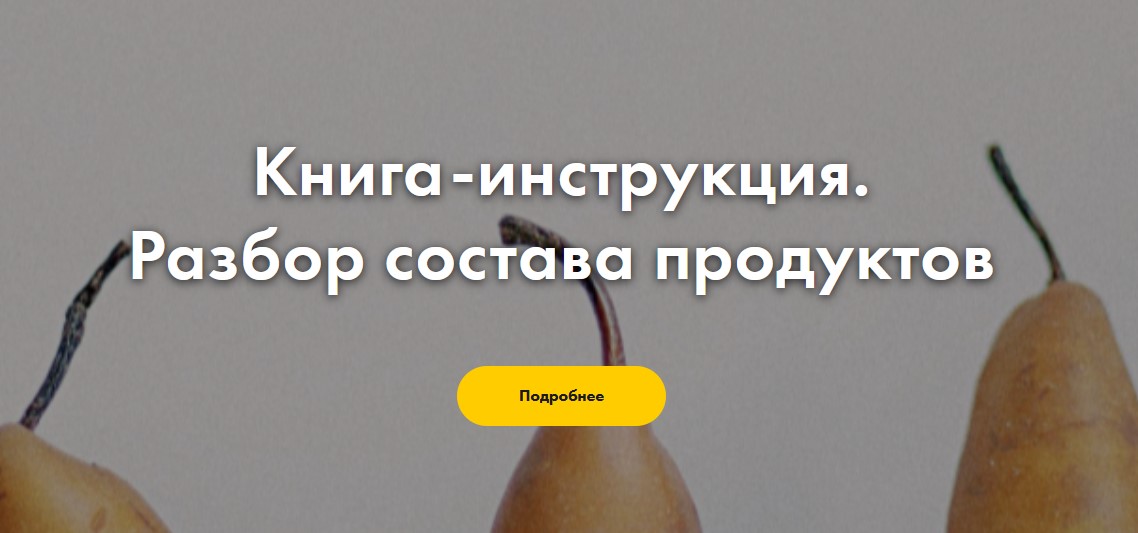 Myfitback Книга-инструкция. Разбор состава продуктов 2021 слив курса