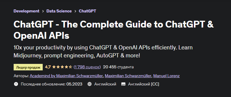 Максимилиан Шварцмюллер Udemy ChatGPT — полное руководство по API ChatGPT и OpenAI 2023 слив курса