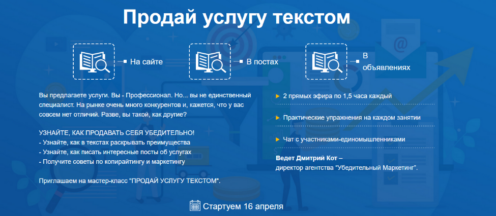 Дмитрий Кот Продай услугу текстом 2024 слив курса