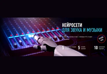 Артур Орлов profileschool Нейросети для звука и музыки 2024 скачать слив