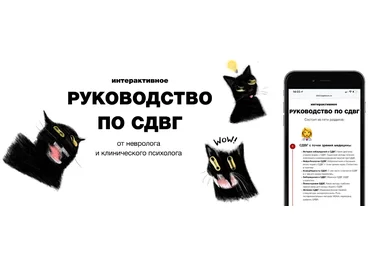 Ирина Галеева, Екатерина Исупова Руководство по СДВГ 2024 слив