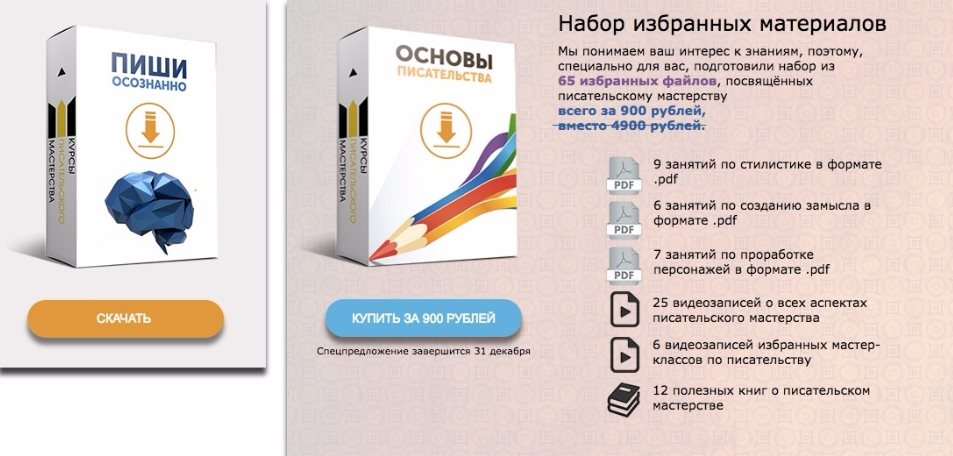 Курсы писательского мастерства - пиши осознанно - Litcourses 2016 слив курса