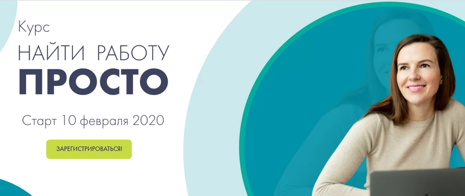 Надежда Батанова Найти работу просто 2020 слив курса