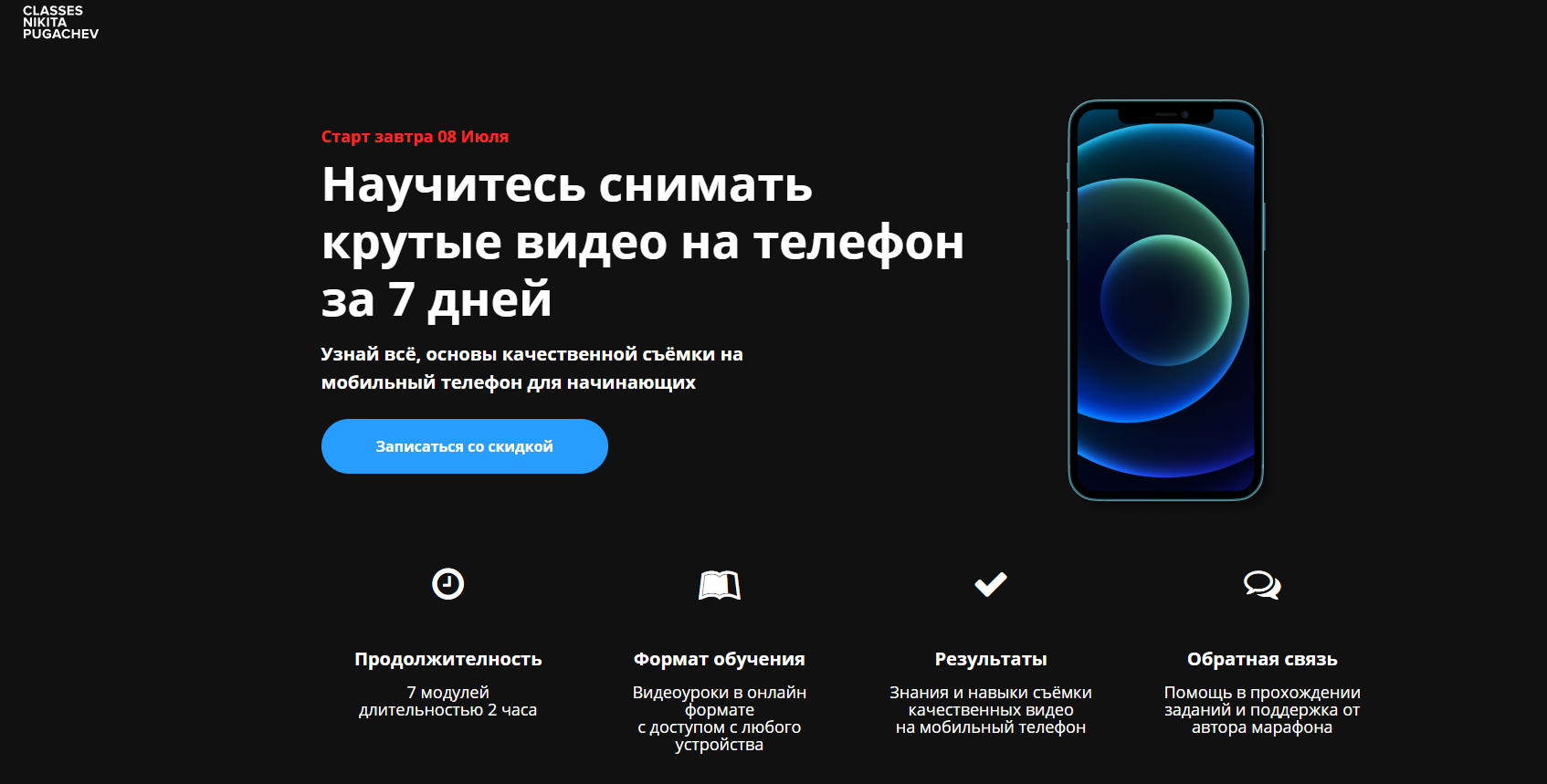Никита Пугачев Крутые видео на телефон за 7 дней 2021 слив курса