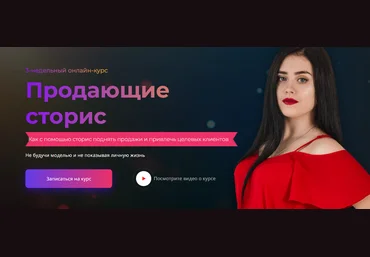 Smm Академия Анна Демидова - Продающие сторис 2021 слив
