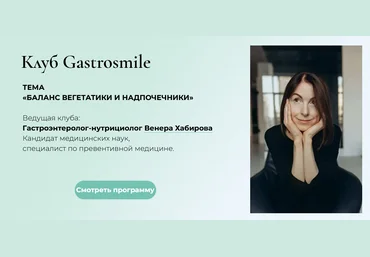Венера Хабирова Баланс вегетатики и надпочечники 2022 слив