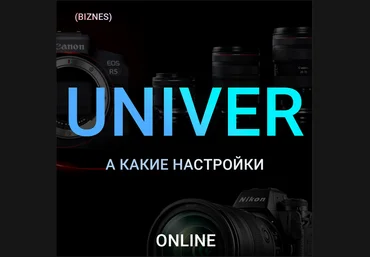 Максим Добрый Univer А какие настройки 2023 слив