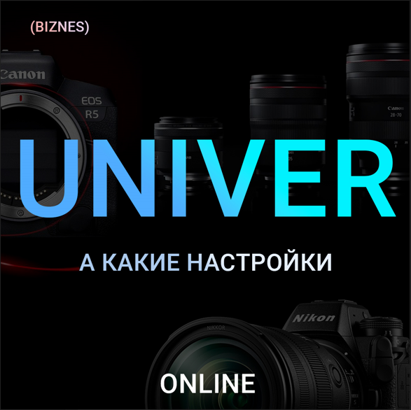 Максим Добрый Univer А какие настройки 2023 слив курса