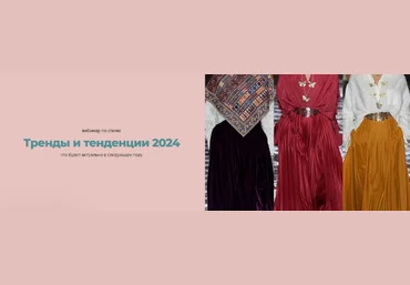 Янина Цыбульская Тренды и тенденции 2024 2023 слив