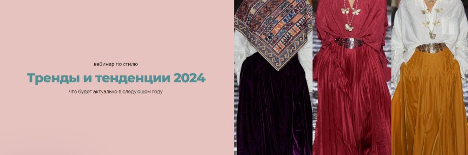 Янина Цыбульская Тренды и тенденции 2024 2023 слив курса
