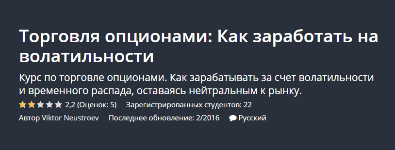 Торговля опционами: Как заработать на волатильности слив курса
