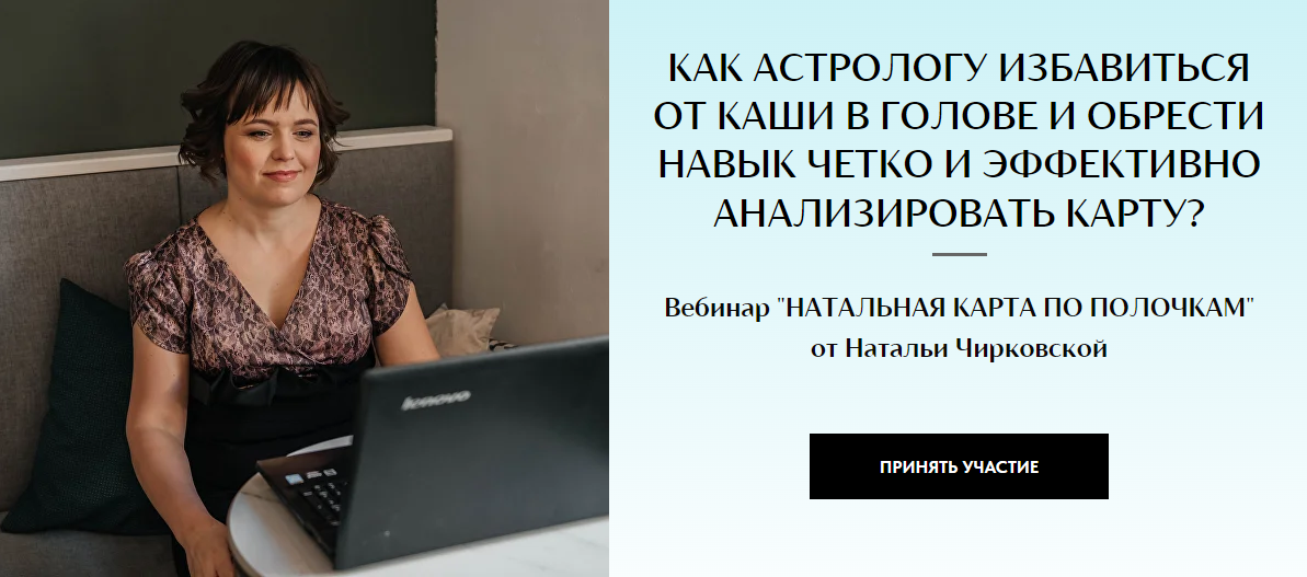 Наталья Чирковская Натальная карта по полочкам 2024 слив курса