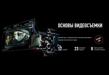 Основы видеосъемки - Дмитрий Скобелев 2018 слив