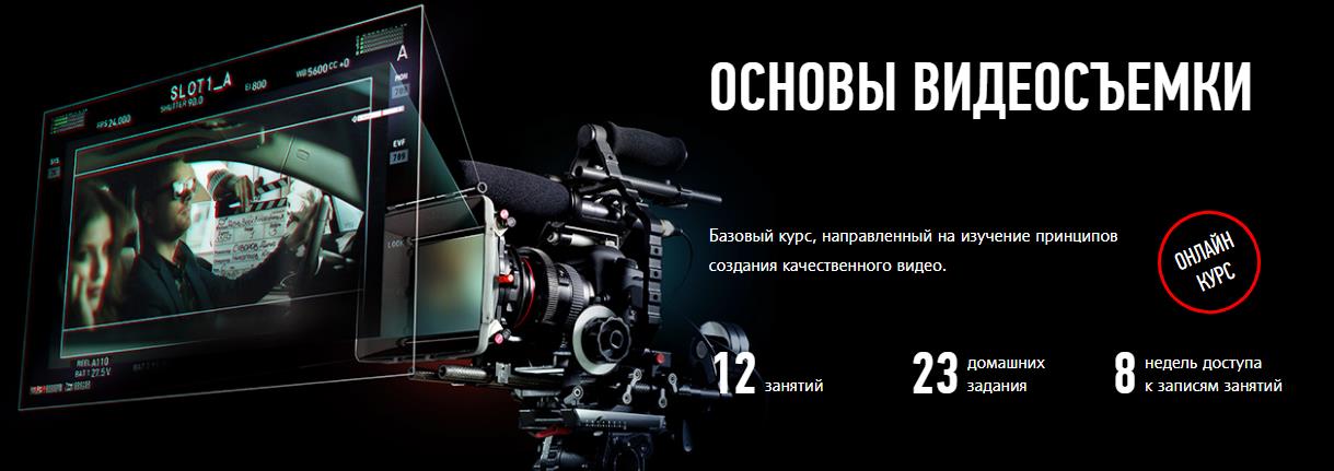 Основы видеосъемки - Дмитрий Скобелев 2018 слив курса