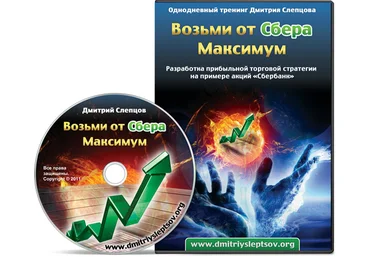 Возьми от Сбера максимум скачать слив