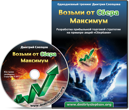 Возьми от Сбера максимум слив курса