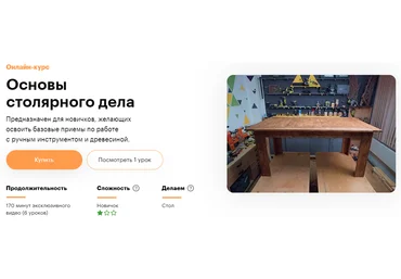 Truedo Сергей Дёмкин ― Основы столярного дела 2021 скачать слив