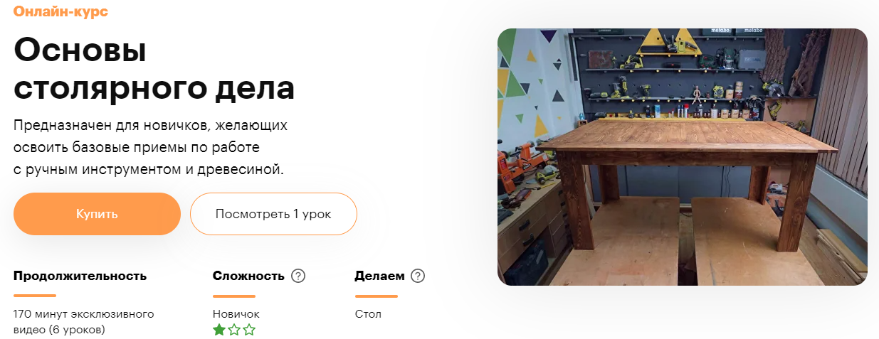 Truedo Сергей Дёмкин ― Основы столярного дела 2021 слив курса
