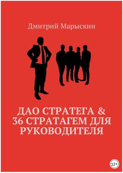 Дао стратега слив курса