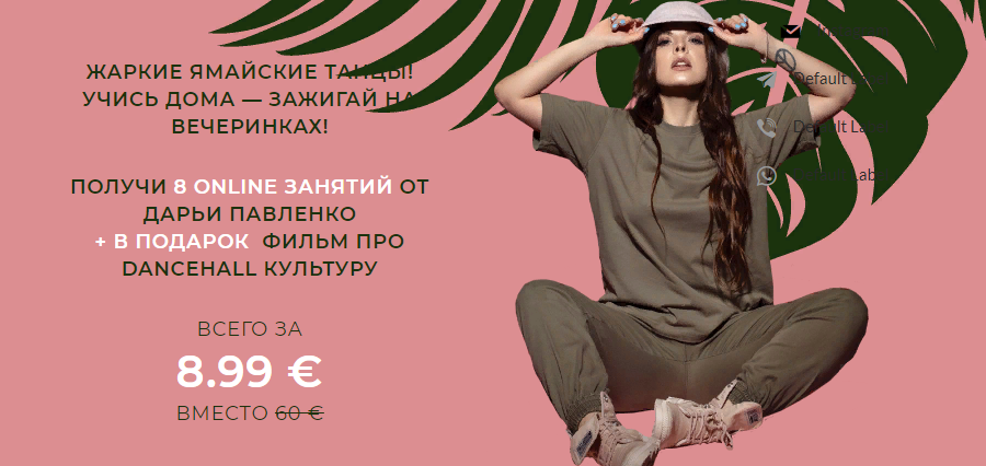 Дарья Павленко Dancehall. Жаркие ямайские танцы. Учись дома, зажигай на вечеринках 2020 слив курса