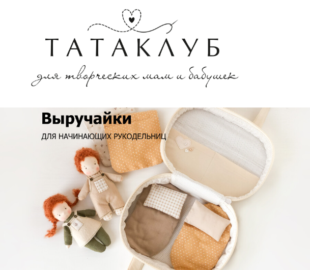 Tata-school Наталья Лебедева - Выручайки 2023 слив курса