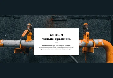 Василий Егоров Gitlab-CI: только практика 2023 слив
