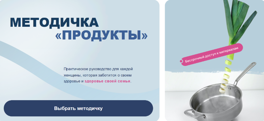 Валентина Жукова nutriciolog_zhukova Методичка Продукты 2024 слив курса