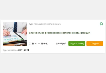 Инфоурок Аида Исмаилова ― Диагностика финансового состояния организации 2024 слив