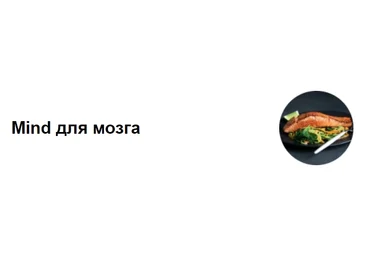 УОМ Mind для мозга 2024 слив