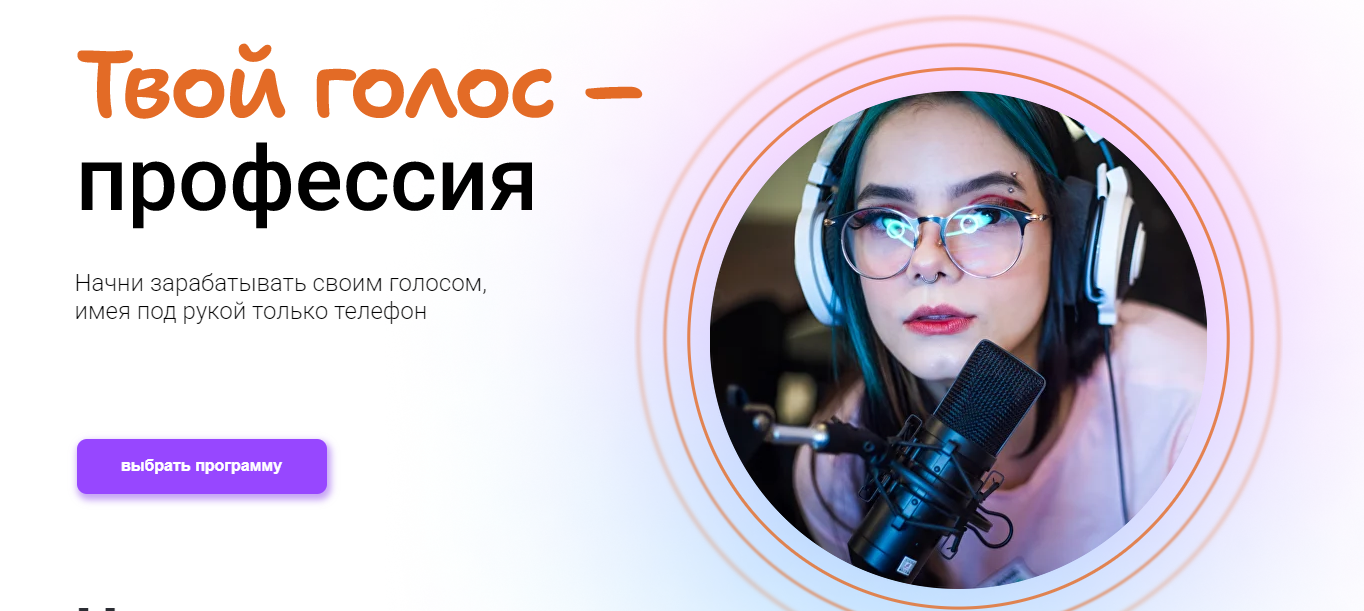 Тим Шток Твой голос - профессия 2024 слив курса