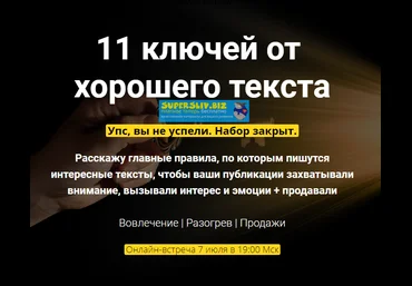 Таша Лео 11 ключей от хорошего текста 2019 слив