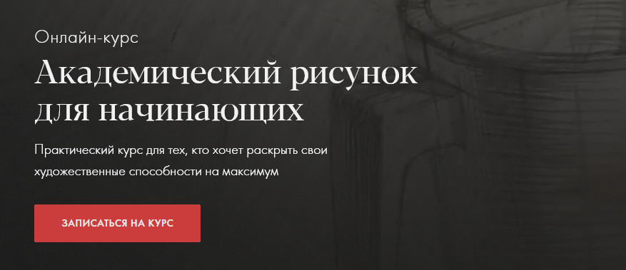 Денис Чернов Академический рисунок для начинающих 2020 слив курса
