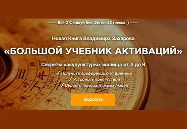 Владимир Захаров Большой учебник активаций 2020 слив