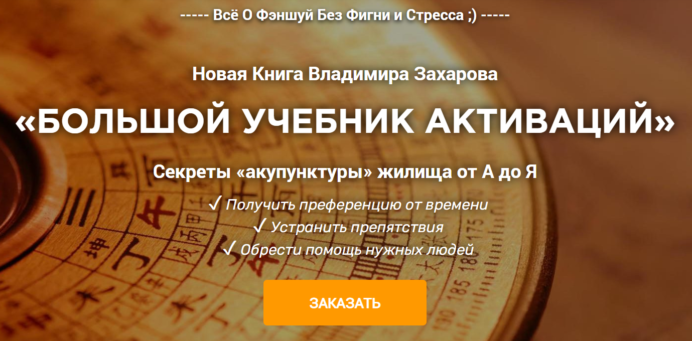 Владимир Захаров Большой учебник активаций 2020 слив курса
