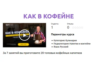 Смотри.Учись Вячеслав Зацепилов - Как в кофейне 2021 слив
