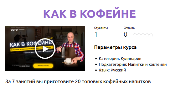 Смотри.Учись Вячеслав Зацепилов - Как в кофейне 2021 слив курса