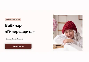 Министерство успеха Инна литвиненко - Гиперзащита. Тариф «Без вопросов» слив