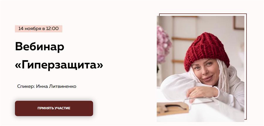 Министерство успеха Инна литвиненко - Гиперзащита. Тариф «Без вопросов» слив курса