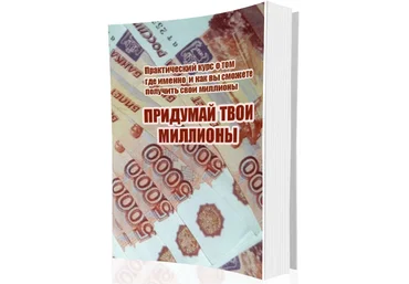 Придумай твои миллионы - Власова 2016 слив