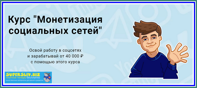 Dima Richman Монетизация социальных сетей слив курса