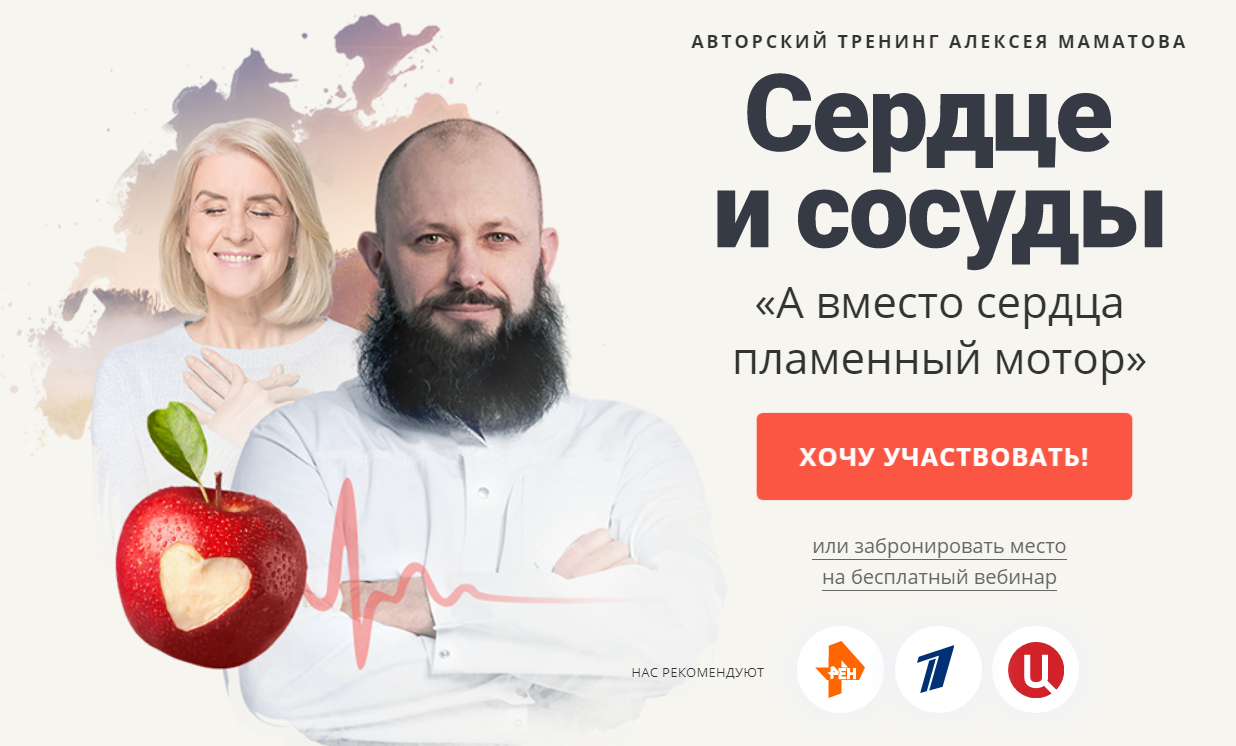 Алексей Маматов «Сердце и сосуды» тренинг 2020 слив курса