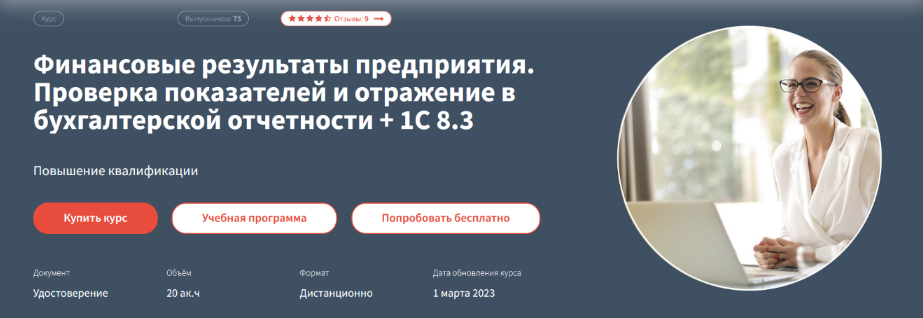 Эльвира Сагетдинова Проверка показателей и отражение в бухгалтерской отчетности 2022 слив курса