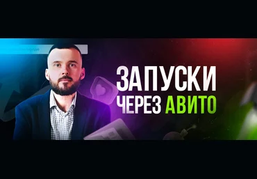 Николай Козунов Мегапак для запуска через Авито 2023 слив